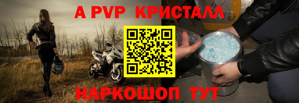 Alpha-PVP СК  A-PVP кристаллы  Alpha-PVP  Вход с VPN  Alpha PVP Соль  Юрга 