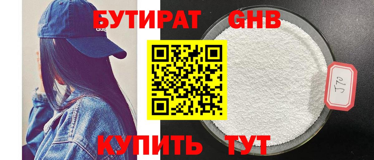 БУТИРАТ вода Юрга