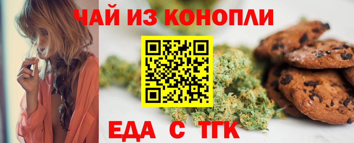 Cannafood марихуана Юрга