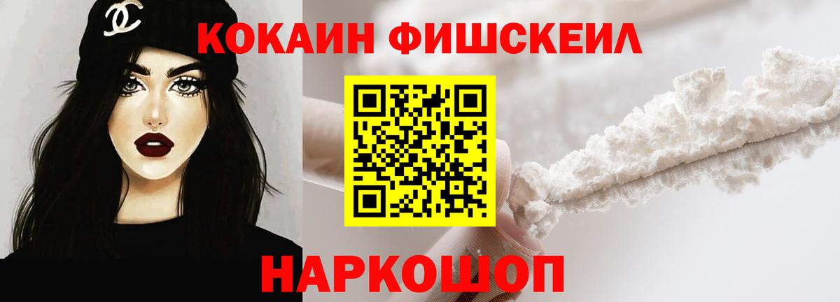 Юрга  Cocaine Fish Scale  Вход с VPN  Cocaine 98% 