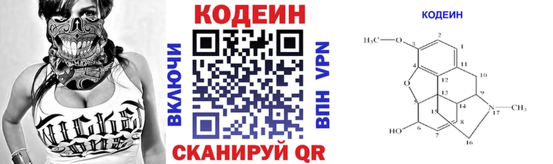 Кодеин напиток Lean (лин)  Юрга 