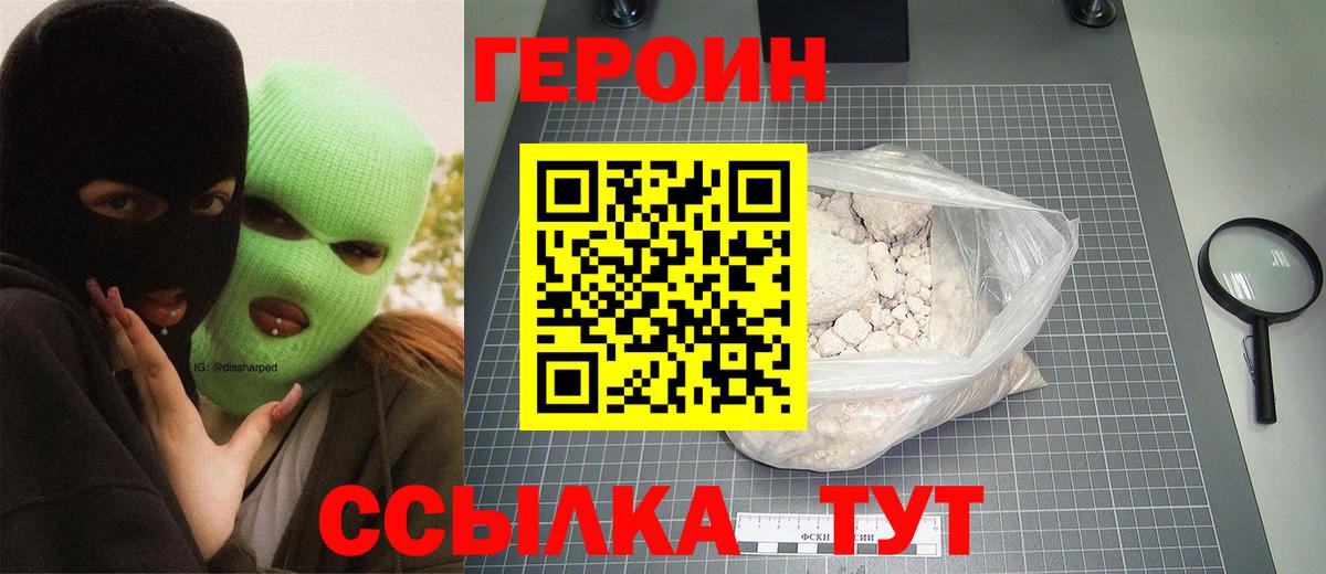 Героин Heroin  Вход с VPN  Героин  Юрга 