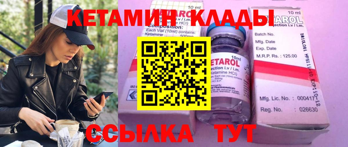 КЕТАМИН VHQ  Вход с VPN  Юрга 