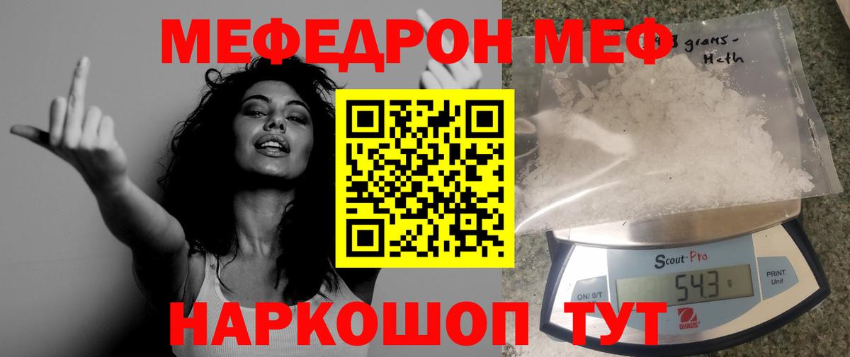 МЕФ mephedrone  МЕГА вход  МЯУ-МЯУ  Юрга  Вход с VPN  МЯУ-МЯУ кристаллы 